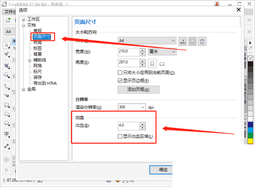 coreldraw怎么设置出血位？coreldraw设置出血位教程截图