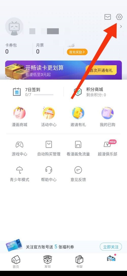 哔哩哔哩漫画怎么开启更新漫画提醒?哔哩哔哩漫画开启更新漫画提醒教程截图